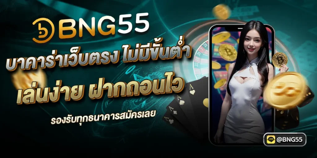 เล่นบาคาร่าออนไลน์ฟรี