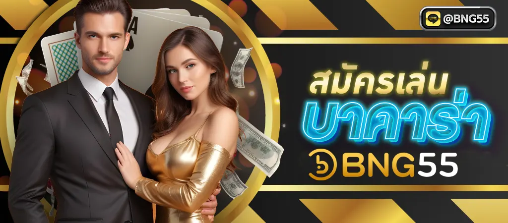 สมัครเล่นบาคาร่า วิธีสมัครบาคาร่าออนไลน์เอสเอเกม