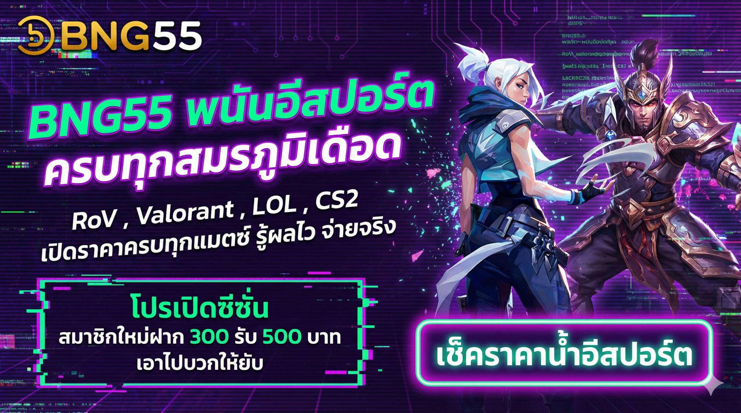 สมาชิกใหม่ฝาก 300 รับ 500 บาท เอาไปบวกให้ยับ