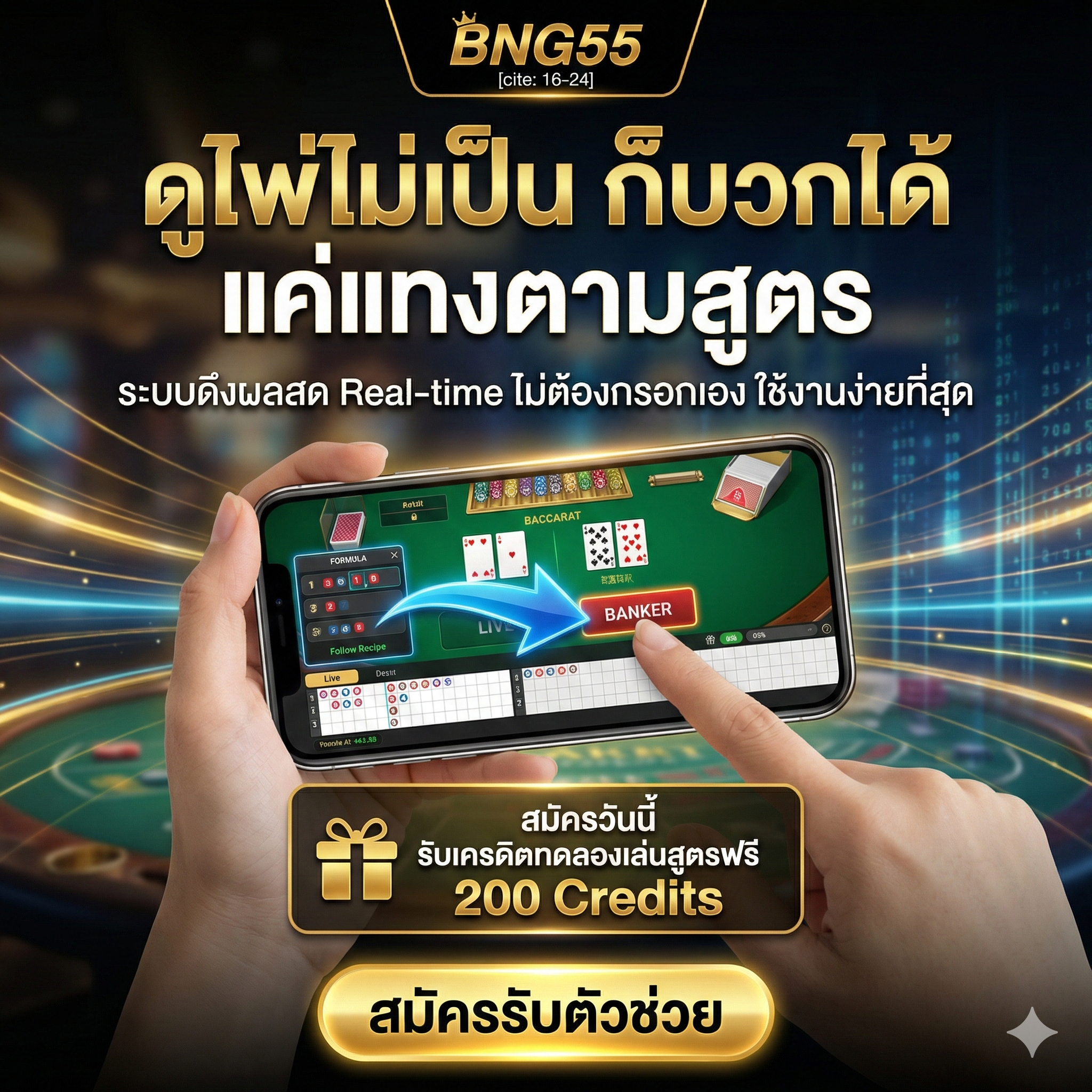 ระบบดึงผลสด Real-time ไม่ต้องกรอกเอง ใช้งานง่ายที่สุด