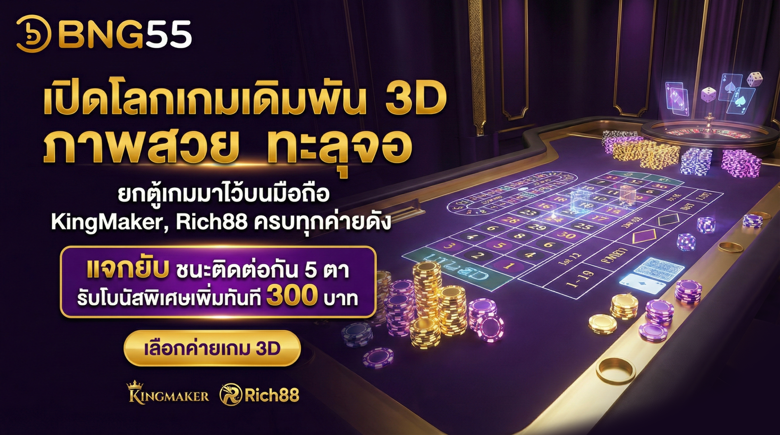 แจกยับ ชนะติดต่อกัน 5 ตา รับโบนัสพิเศษเพิ่มทันที 300 บาท