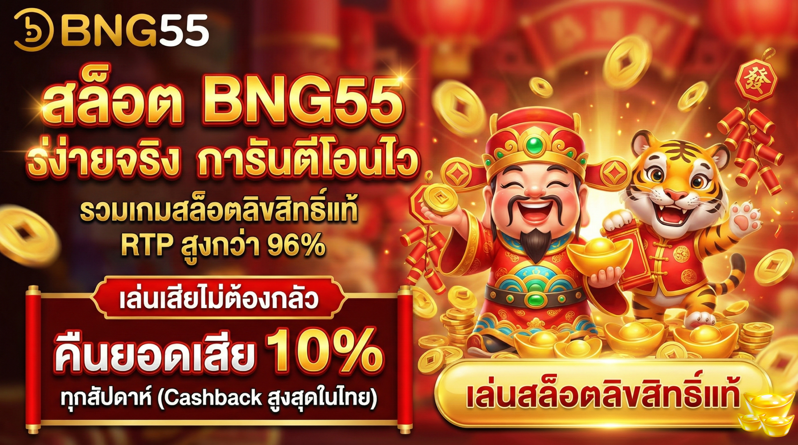 เล่นเสียไม่ต้องกลัว คืนยอดเสียสล็อต 10% ทุกสัปดาห์